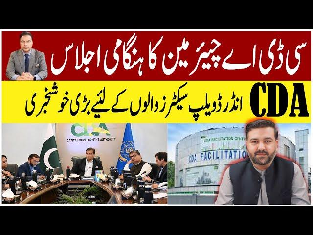 CDA Islamabad | cda Chairman Important Conference 2024 | real estate business in pakistan | updates