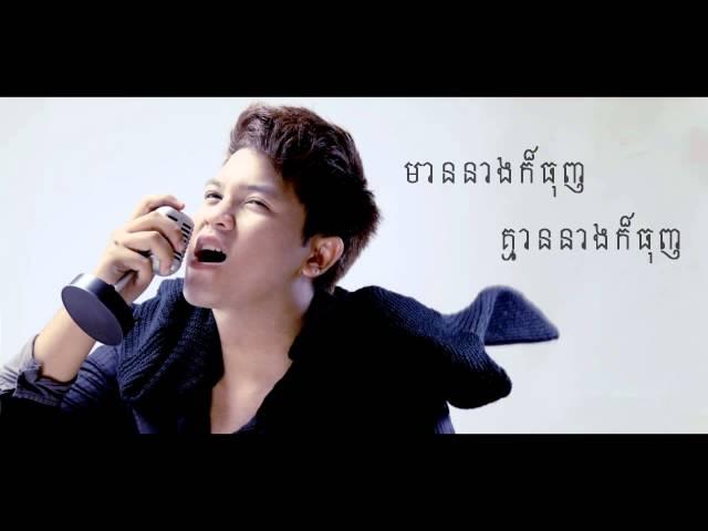 Manith - មាននាងក៏ធុញគ្មាននាងក៏ធុញ (Official Audio)