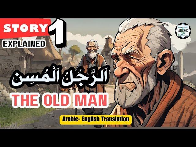 Story-1 What are you CHASING? ماذا تطارد Arabic Short StoriesStep-By-Step Explanation-Moral Lesson