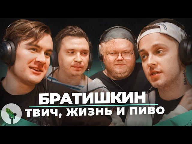 Папич,Енина,Эвелин, культура отмены и душные стримеры. Bratishkinoff, Stint, Shapka, T2x2