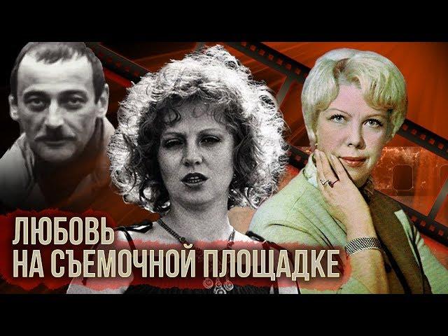 Любовь на съёмочной площадке | Центральное телевидение