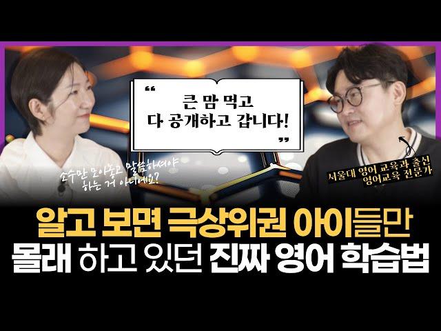 고등 가서 영어 1등급 받는 아이들의 소름 돋는 공통점