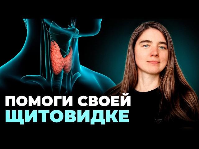 Спаси свою щитовидку простым естественным способом!