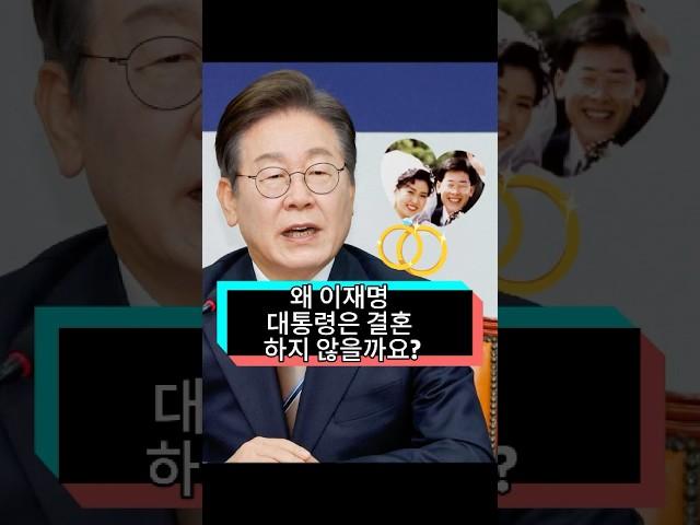 왜 이재명 대통령은 결혼 반지를 하지 않을까요? 그는 김혜정에게 얼마나 미안할지 상상도 못할 겁니다!#korean#fyp#foryou#celebrity