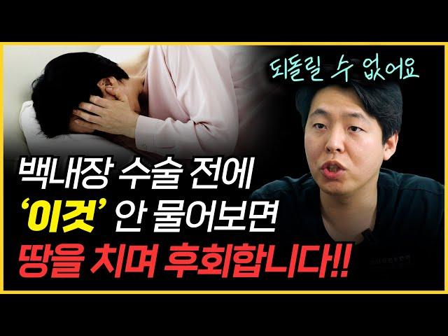 백내장 수술 전, 의사에게 반드시 해야 되는 질문 4가지 [메모 필수]