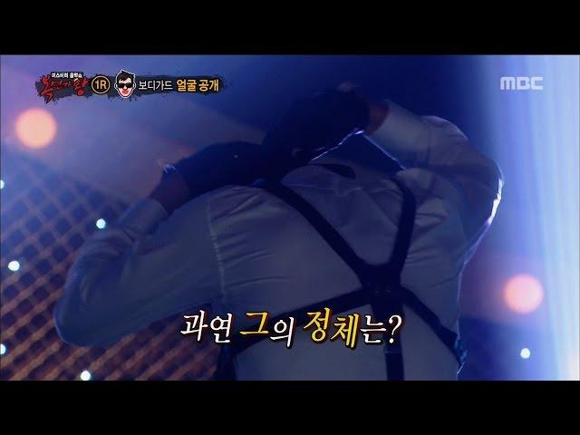 [King of masked singer] 복면가왕 - 'I will be with you unconditionally bodyguard' Identity 20161002