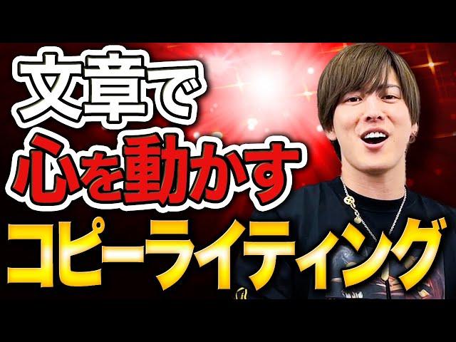 【超有料級】文章でものを売るための必須スキル「セールスコピー」を一本で徹底解説！