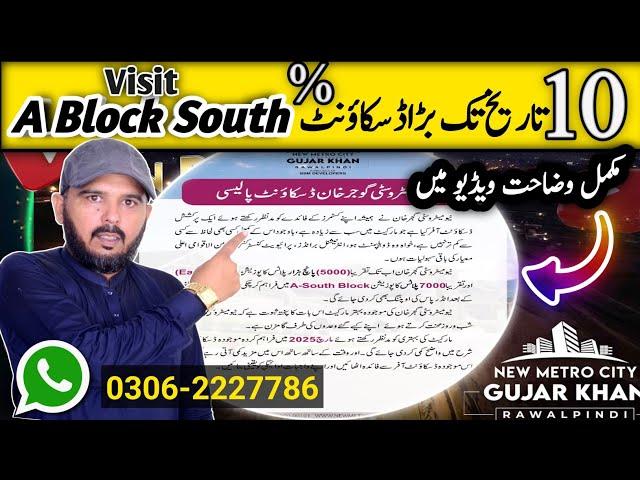 Big Offer Till 10 March | Visit A Block South | New Metro City Gujar Khan