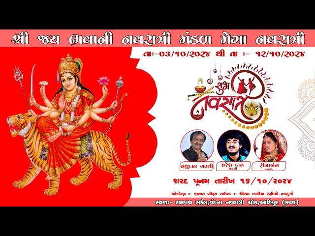 LIVE | DAY - 05 | JAY BHAVANI NAVRATRI VANDNA | HARESHDAN GADHAVI, NATHUDAN GADHVI l STUDIO NAVDURGA