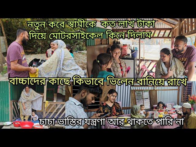 গালি দিয়ে চলে যাও নাকি মুরুব্বিদের দোয়া/আমি কিভাবে এত কিছু করব/moriom vlog