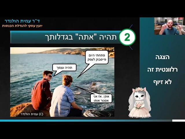 ושווקת בכל לבבך - איך לשווק בלי לוותר על הערכים -הרצאה של ד"ר עמית הולנדר בכנס של נפתלי פומברג