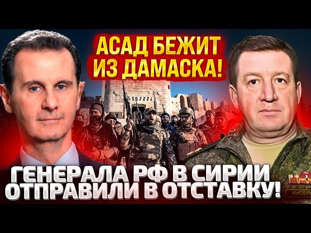 ПЕРВЫЕ КАДРЫ! ПОВСТАНЦЫ НАСТУПАЮТ В СИРИИ! РЕЖИМ АСАДА ПАДЕТ! КУЧА ПЛЕННЫХ РОССИЯН!