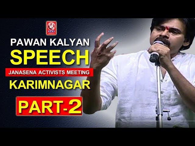 Pawan Kalyan Energetic Speech At JanaSena Activists Meeting In Karimnagar | Part 2 | V6 News