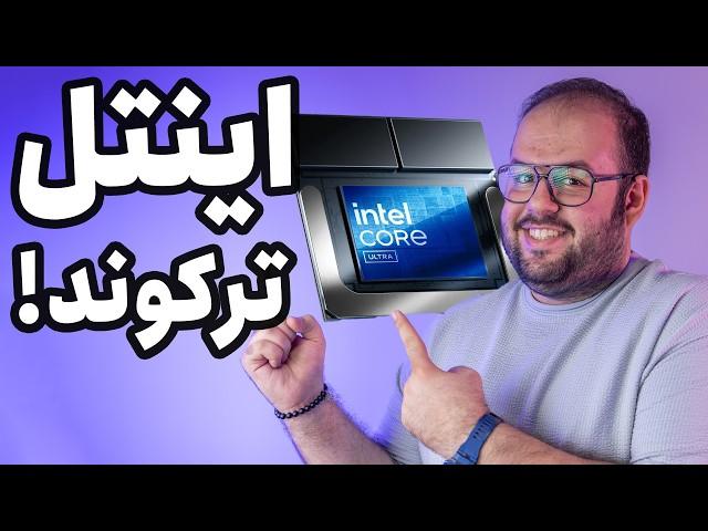 اینتل بهترین پردازنده رو معرفی کرد!!