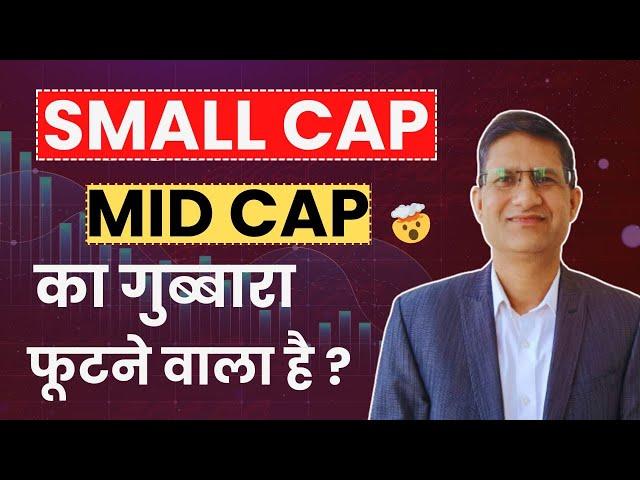 Large Caps are Expected to Outperform Small & Mid Caps ? Growth Style of Investing is BACK ?