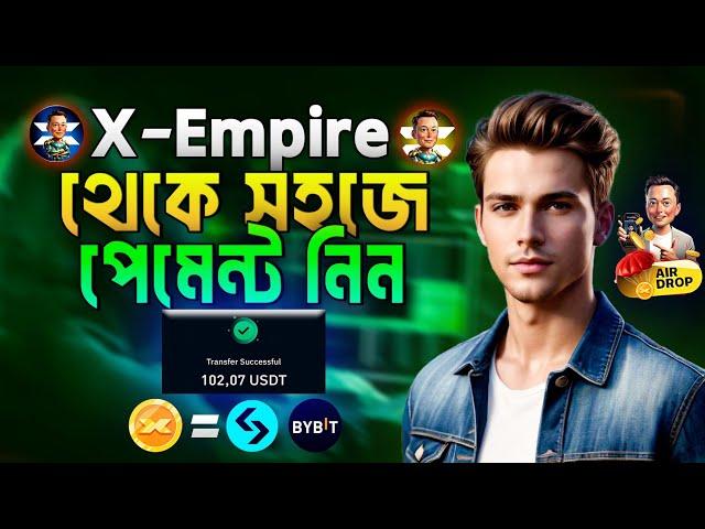 X Empire Withdraw | X Empire Live Withdraw | X Empire উইথড্র দেওয়ার সঠিক নিয়ম