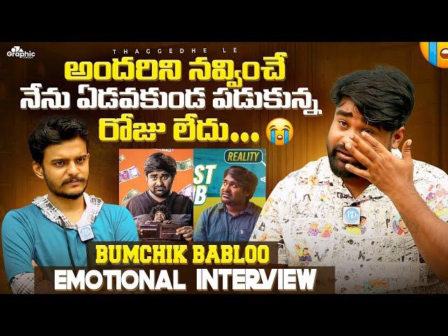 Bumchick Babloo Emotional Interview | Babloo Mayaa | Anchor Dhanush