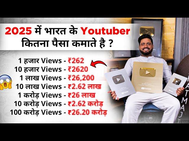 किस Niche में कितना पैसा मिलता है || How Much Money YouTube Pay For 1000 In 2025 || Youtuber Income