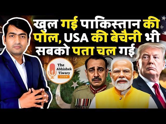 Congress, Pakistan Aur USA की बेचैनी का कारण अब सबको पता चल गया | The Abhishek Tiwary Show |
