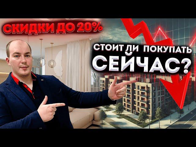 Квартиры дешевеют: стоит ли покупать сейчас? Обзор рынка Краснодара. Новостройки со скидками.