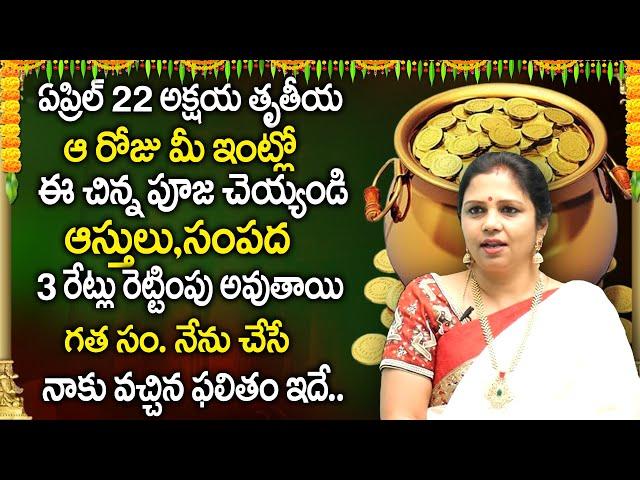 Vanaja Ramishetty Akshaya Tritiya 2023 || అక్షయ తృతీయ || Akshaya Tritiya Gold || SumanTV Women