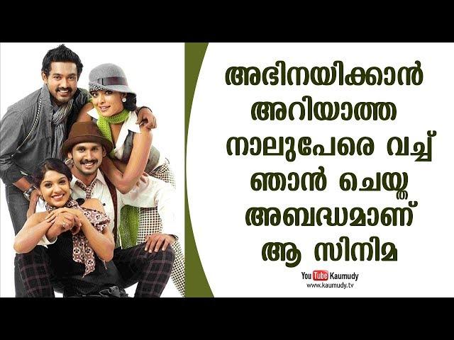 That movie was a mistake by me using four who didn't know to act: M A Nishad