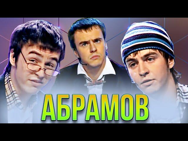 КВН Иван Абрамов / Познер/ Борцы / Собянин / Сборник пародий / Часть 2