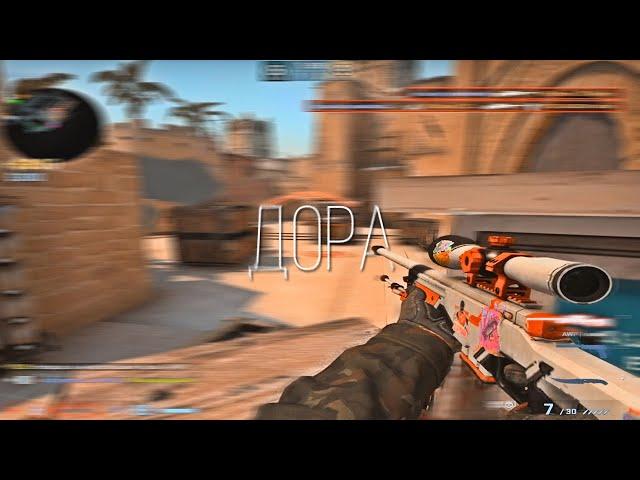 дора (csgo fragmovie)