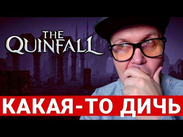 THE QUINFALL — НОВАЯ НЕКСТГЕН MMORPG. ОЖИДАНИЕ VS РЕАЛЬНОСТЬ