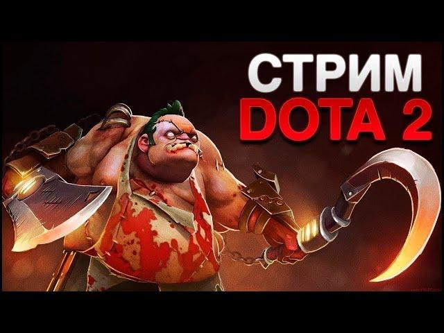 DOTA 2 STREAM: Новый Патч Новый герой : Заходи Братишка: ))