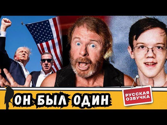 Покушение на Трампа — это не своих рук дело! | by_drozd