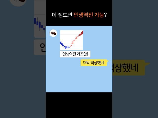 OOOO코인으로 인생역전 #카톡썰