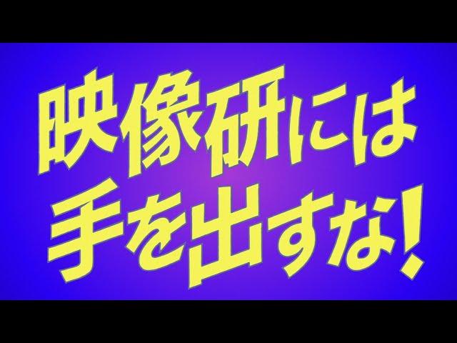 TVアニメ「映像研には手を出すな！」OP映像