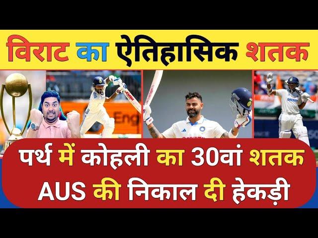 India vs Australia: Perth Test में King Kohli का Virat शतक Australia की निकाली हेकड़ी 534 का टारगेट