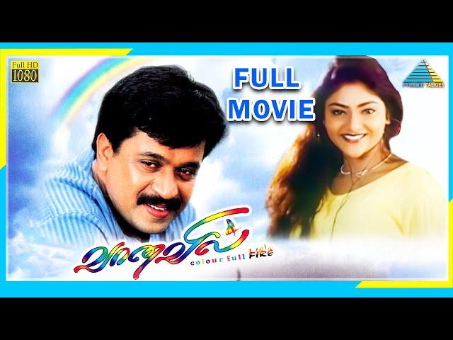 Vaanavil (2000) | Full Movie | Arjun | Abhirami | (Full HD)