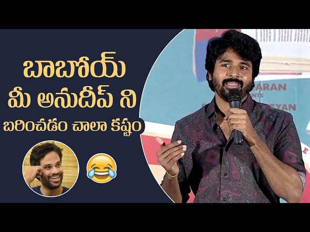 Sivakarthikeyan Hilarious Comments On Anudeep | #SK20 | Manastars