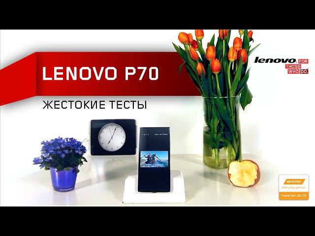 Lenovo P70 - жестокие тесты