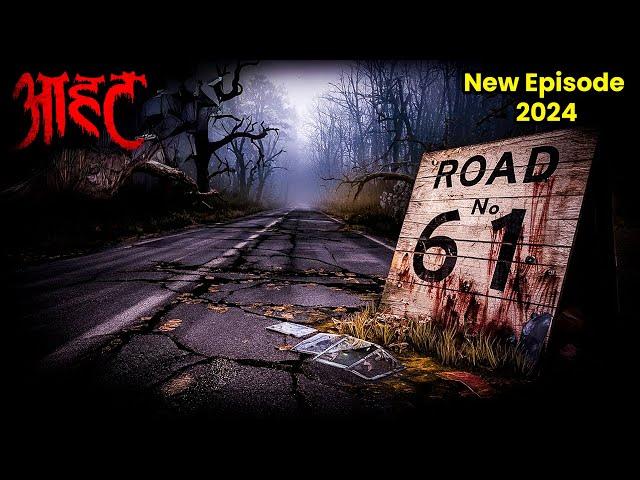 Aahat New Episode | Horror Show 2024 | Aahat New Episode 2024 | डर का असली एहसास | Horror Hospital