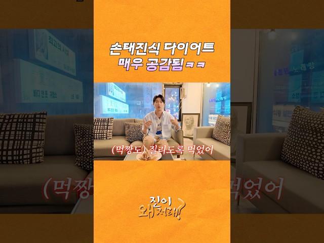음식 앞에서 정신줄 꽉 잡아야 함.. #손태진 #다이어트 #먹방