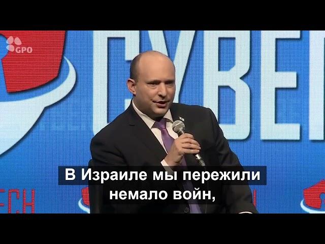 Премьер-министр Израиля Нафтали Беннет о ситуации в Украине