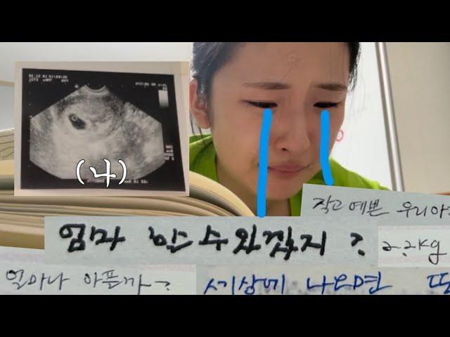 18년 전,엄마 태교일기 읽어보기