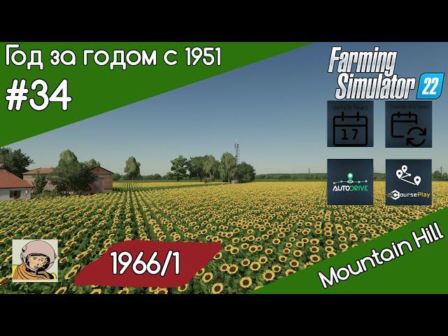 FS 22 Год за годом #34. Год 1966-oй/1