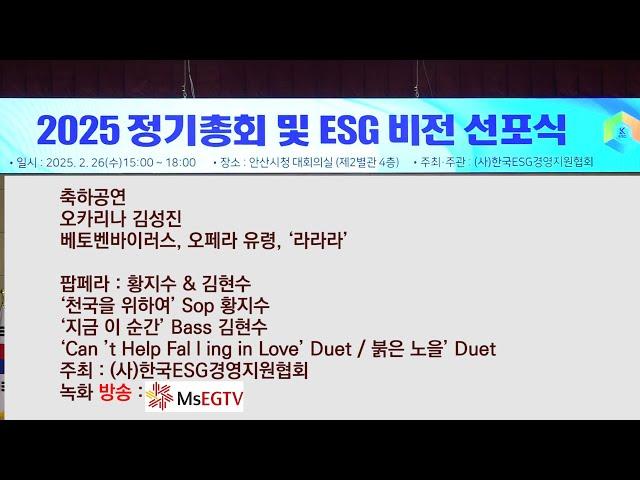 오카리나 김성진,팝페라 황지수 & 김현수 (사)한국ESG경영지원협회, 축하공연