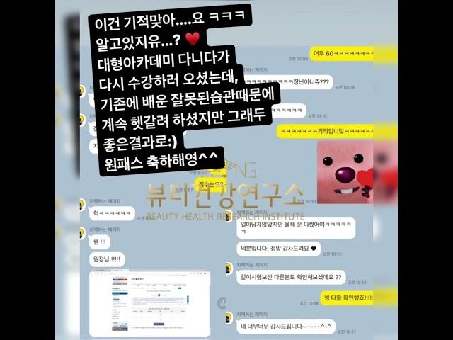 [뷰티건강연구소]피부국가자격증 합격후기