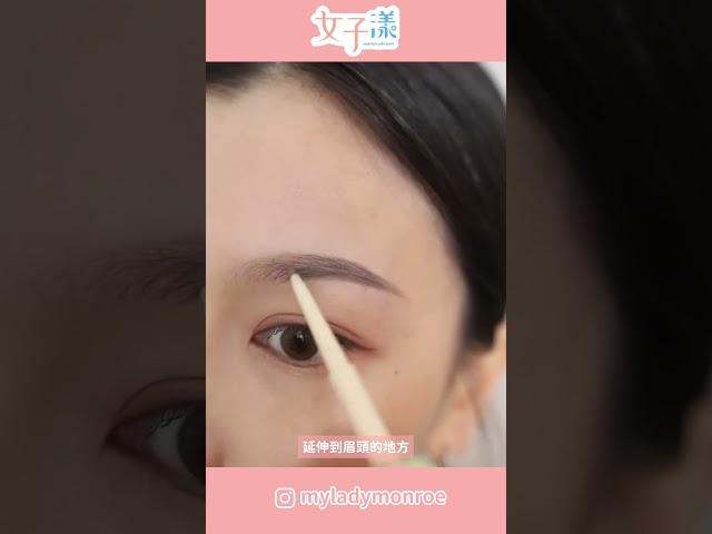 保姆級畫眉毛教學 輕鬆打造媽生感眉毛 #眉毛 #化妝教學