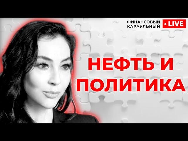 Российская нефть — от империи до развала СССР. Кто контролирует рынок и цены?//Финансовый караульный