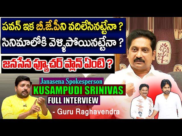 Janasena Party Spokesperson Kusampudi Srinivas Exclusive Interview | Pawankalyan | Eagle Media Works