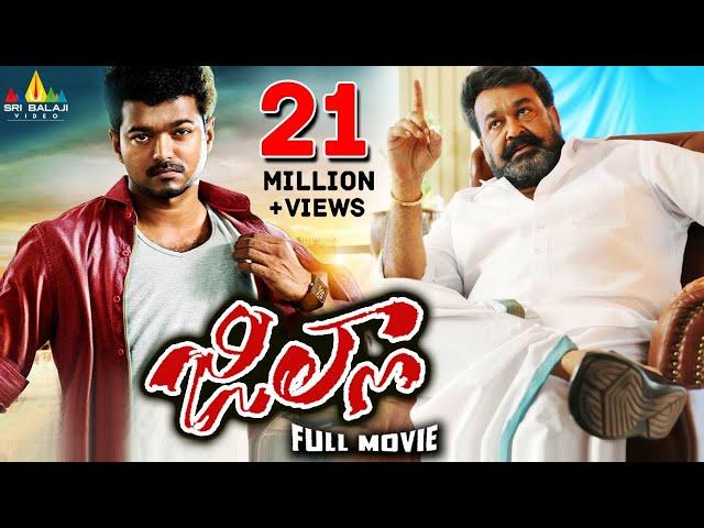 Jilla Latest Telugu Full Movie | Vijay, Mohanlal, Kajal | South Dubbed Movies @SriBalajiMovies