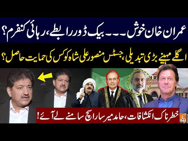 Imran Khan Happy: Backdoor Contacts | Release Confirm? | Hamid Mir's Big Revelations About IK | GNN