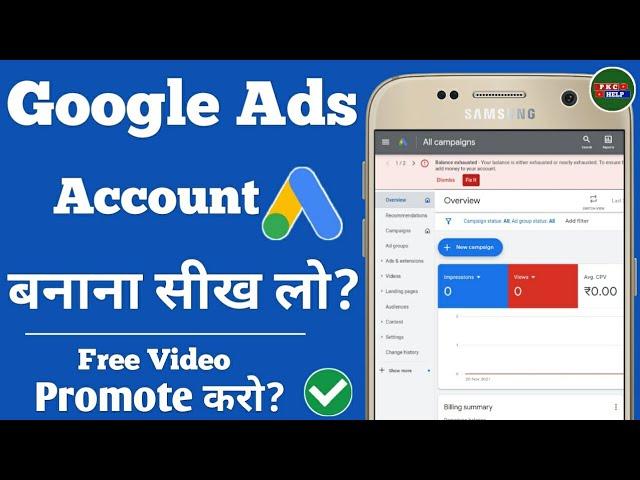 google ads account kaise banaye ! Google ads ! how to create google ads account